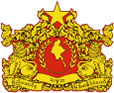 Coat of arms: Myanmar